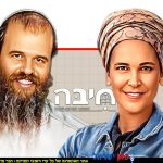הרבנית אשת חינוך חני ובעלה הרב יוסי אלפסי במרכז: לוגו עמותת חיבה - התנועה למורשת ישראל | בינה מלאכותית של Gemini Google | עיבוד: Photolab | עיבוד צילום: שולי סונגו©